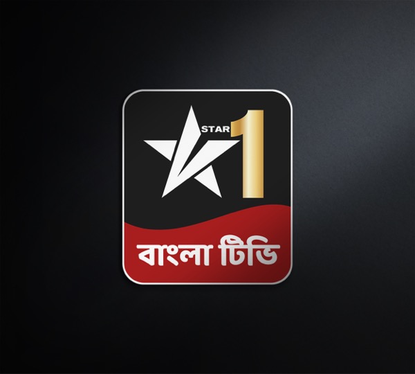 Star 1 বাংলা টিভি